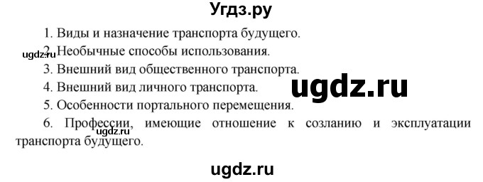 ГДЗ (Решебник №1) по русскому языку 6 класс С.И. Львова / упражнение номер / 186(продолжение 2)