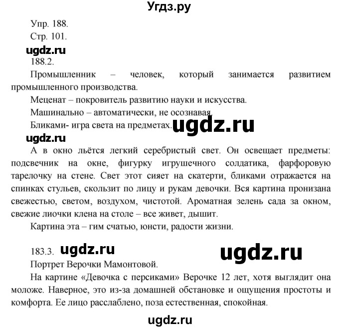 ГДЗ (Решебник №1) по русскому языку 6 класс С.И. Львова / упражнение номер / 188