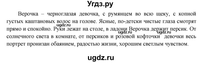 ГДЗ (Решебник №1) по русскому языку 6 класс С.И. Львова / упражнение номер / 188(продолжение 2)