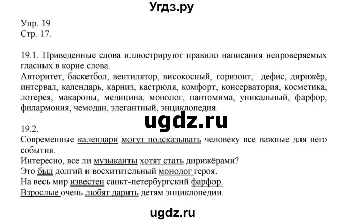 ГДЗ (Решебник №1) по русскому языку 6 класс С.И. Львова / упражнение номер / 19