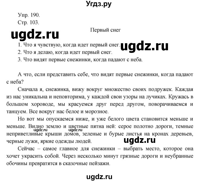 ГДЗ (Решебник №1) по русскому языку 6 класс С.И. Львова / упражнение номер / 190