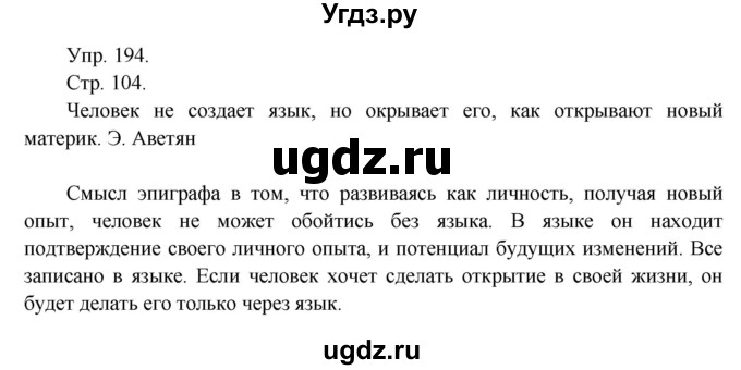 ГДЗ (Решебник №1) по русскому языку 6 класс С.И. Львова / упражнение номер / 194