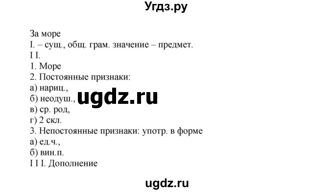 ГДЗ (Решебник №1) по русскому языку 6 класс С.И. Львова / упражнение номер / 199(продолжение 3)