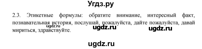 ГДЗ (Решебник №1) по русскому языку 6 класс С.И. Львова / упражнение номер / 2(продолжение 2)