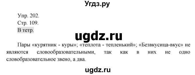 ГДЗ (Решебник №1) по русскому языку 6 класс С.И. Львова / упражнение номер / 202