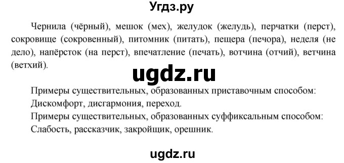 ГДЗ (Решебник №1) по русскому языку 6 класс С.И. Львова / упражнение номер / 204(продолжение 2)