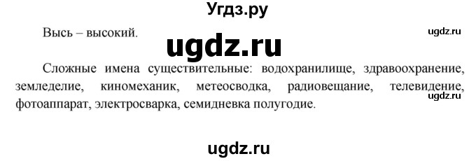 ГДЗ (Решебник №1) по русскому языку 6 класс С.И. Львова / упражнение номер / 209(продолжение 2)