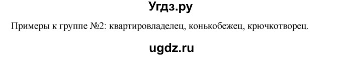 ГДЗ (Решебник №1) по русскому языку 6 класс С.И. Львова / упражнение номер / 212(продолжение 2)