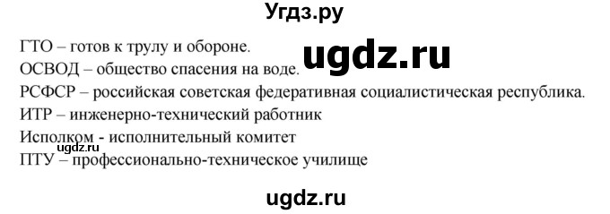 ГДЗ (Решебник №1) по русскому языку 6 класс С.И. Львова / упражнение номер / 215(продолжение 2)