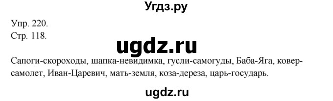 ГДЗ (Решебник №1) по русскому языку 6 класс С.И. Львова / упражнение номер / 220