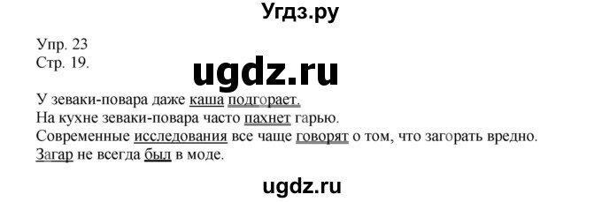 ГДЗ (Решебник №1) по русскому языку 6 класс С.И. Львова / упражнение номер / 23