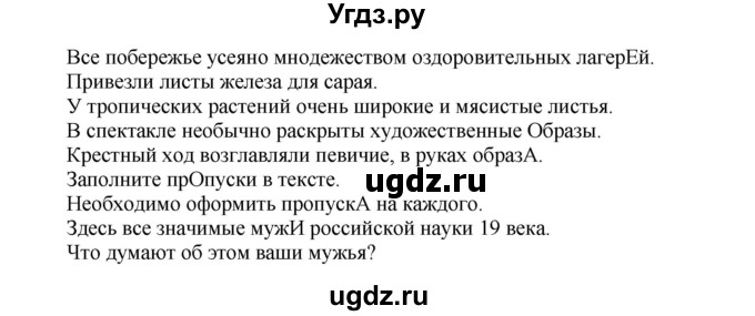 ГДЗ (Решебник №1) по русскому языку 6 класс С.И. Львова / упражнение номер / 233(продолжение 2)