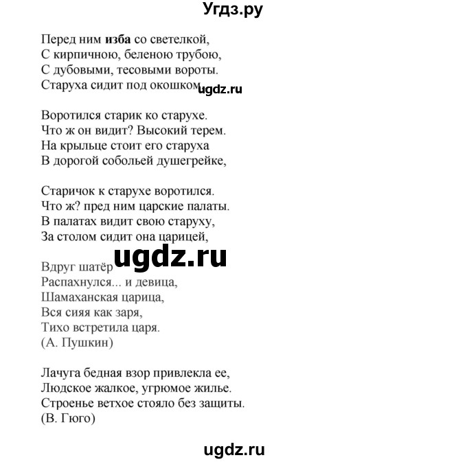 ГДЗ (Решебник №1) по русскому языку 6 класс С.И. Львова / упражнение номер / 235(продолжение 2)