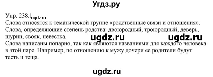 ГДЗ (Решебник №1) по русскому языку 6 класс С.И. Львова / упражнение номер / 238