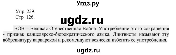 ГДЗ (Решебник №1) по русскому языку 6 класс С.И. Львова / упражнение номер / 239