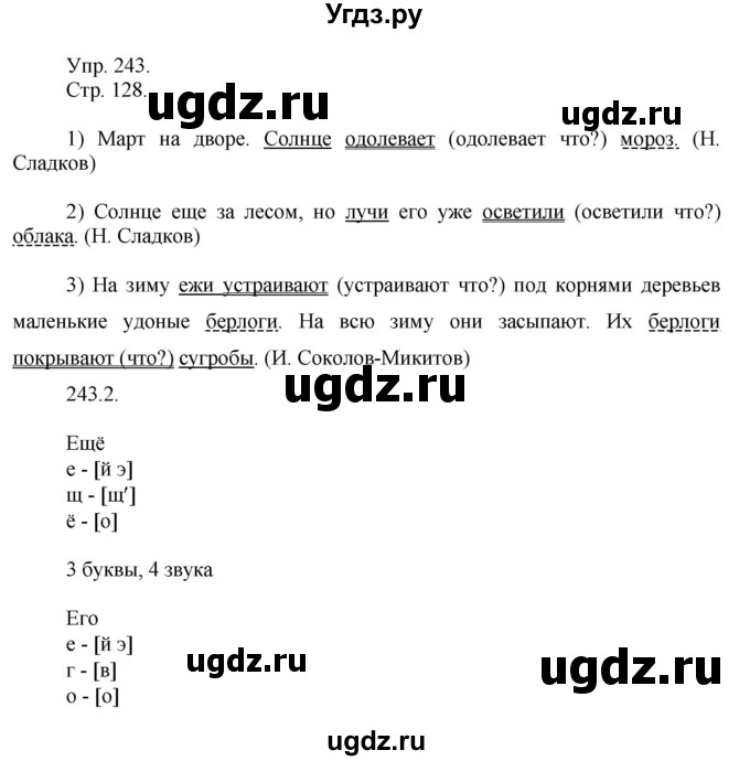 ГДЗ (Решебник №1) по русскому языку 6 класс С.И. Львова / упражнение номер / 243