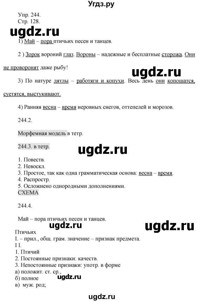 ГДЗ (Решебник №1) по русскому языку 6 класс С.И. Львова / упражнение номер / 244