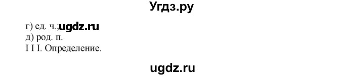 ГДЗ (Решебник №1) по русскому языку 6 класс С.И. Львова / упражнение номер / 244(продолжение 2)