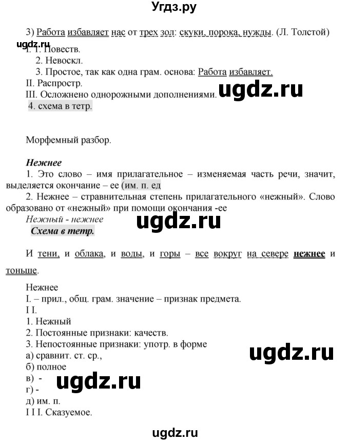 ГДЗ (Решебник №1) по русскому языку 6 класс С.И. Львова / упражнение номер / 246(продолжение 2)