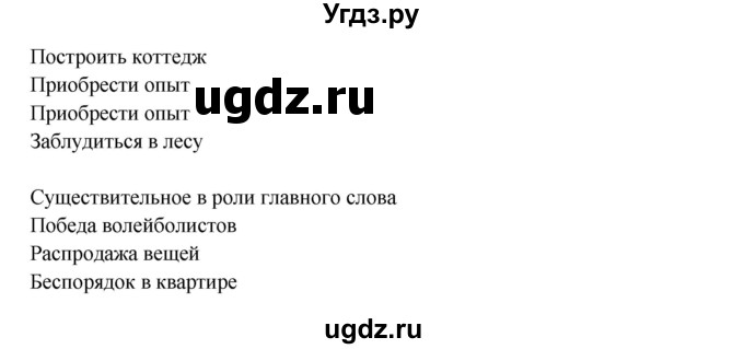 ГДЗ (Решебник №1) по русскому языку 6 класс С.И. Львова / упражнение номер / 252(продолжение 2)