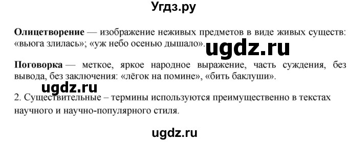 ГДЗ (Решебник №1) по русскому языку 6 класс С.И. Львова / упражнение номер / 254(продолжение 2)