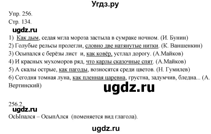 ГДЗ (Решебник №1) по русскому языку 6 класс С.И. Львова / упражнение номер / 256