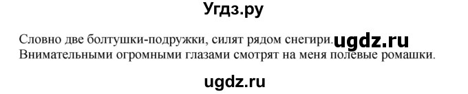 ГДЗ (Решебник №1) по русскому языку 6 класс С.И. Львова / упражнение номер / 257(продолжение 2)