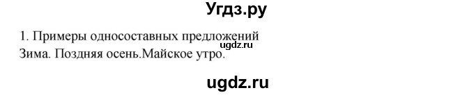 ГДЗ (Решебник №1) по русскому языку 6 класс С.И. Львова / упражнение номер / 261(продолжение 2)