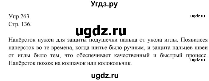 ГДЗ (Решебник №1) по русскому языку 6 класс С.И. Львова / упражнение номер / 263