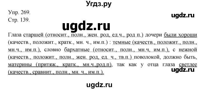 ГДЗ (Решебник №1) по русскому языку 6 класс С.И. Львова / упражнение номер / 269