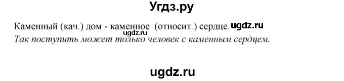 ГДЗ (Решебник №1) по русскому языку 6 класс С.И. Львова / упражнение номер / 272(продолжение 2)