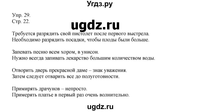 ГДЗ (Решебник №1) по русскому языку 6 класс С.И. Львова / упражнение номер / 29