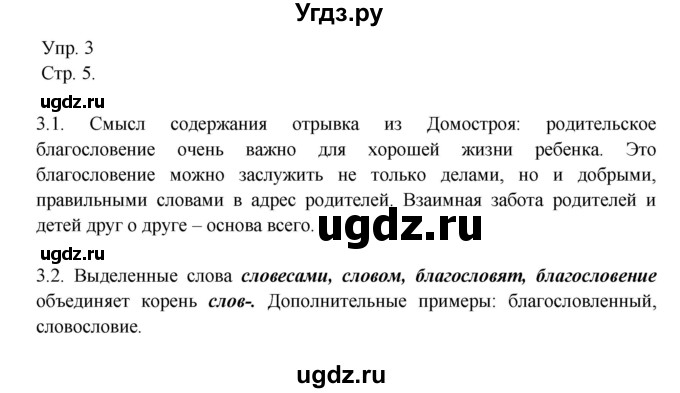 ГДЗ (Решебник №1) по русскому языку 6 класс С.И. Львова / упражнение номер / 3