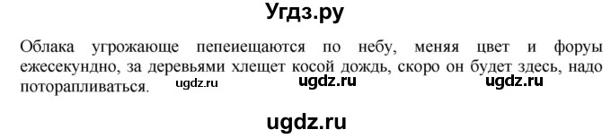 ГДЗ (Решебник №1) по русскому языку 6 класс С.И. Львова / упражнение номер / 300(продолжение 2)