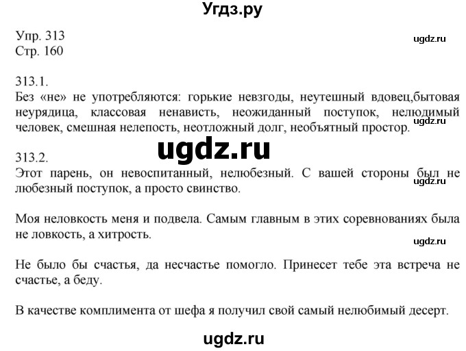 ГДЗ (Решебник №1) по русскому языку 6 класс С.И. Львова / упражнение номер / 313