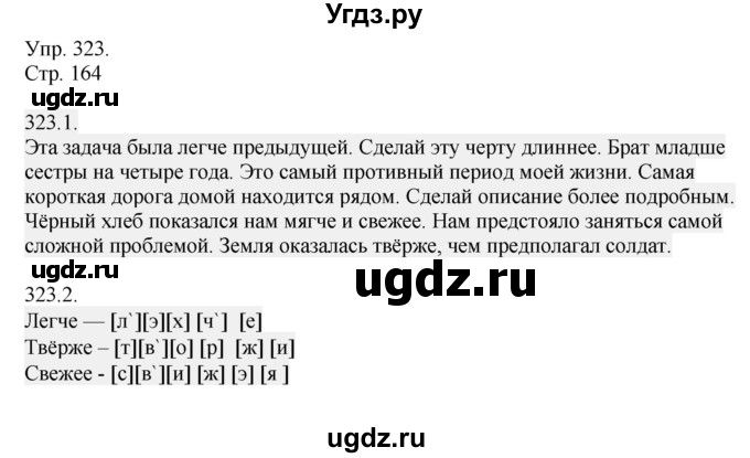 ГДЗ (Решебник №1) по русскому языку 6 класс С.И. Львова / упражнение номер / 323