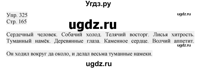 ГДЗ (Решебник №1) по русскому языку 6 класс С.И. Львова / упражнение номер / 325