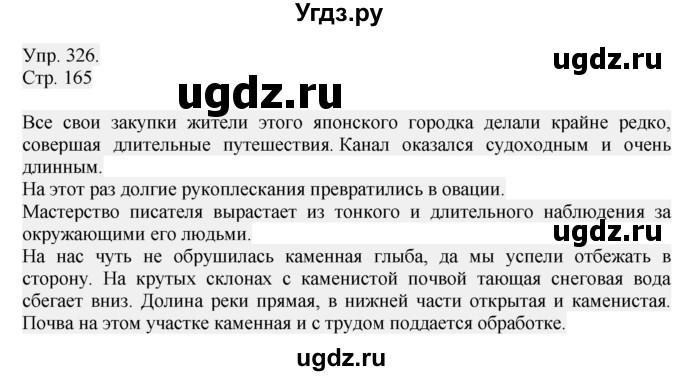 ГДЗ (Решебник №1) по русскому языку 6 класс С.И. Львова / упражнение номер / 326