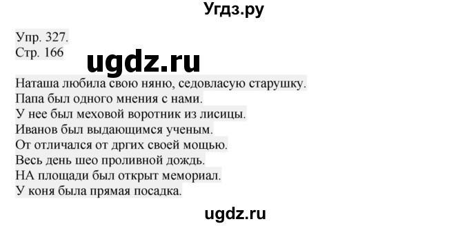 ГДЗ (Решебник №1) по русскому языку 6 класс С.И. Львова / упражнение номер / 327