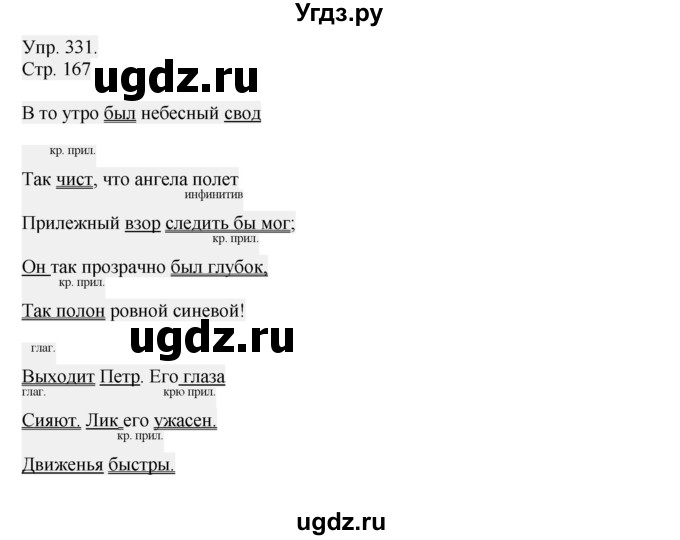 ГДЗ (Решебник №1) по русскому языку 6 класс С.И. Львова / упражнение номер / 331