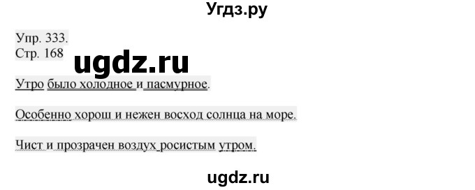 ГДЗ (Решебник №1) по русскому языку 6 класс С.И. Львова / упражнение номер / 333