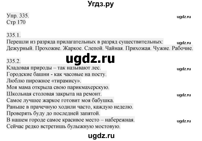 ГДЗ (Решебник №1) по русскому языку 6 класс С.И. Львова / упражнение номер / 335