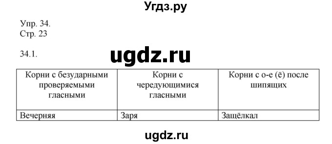 ГДЗ (Решебник №1) по русскому языку 6 класс С.И. Львова / упражнение номер / 34