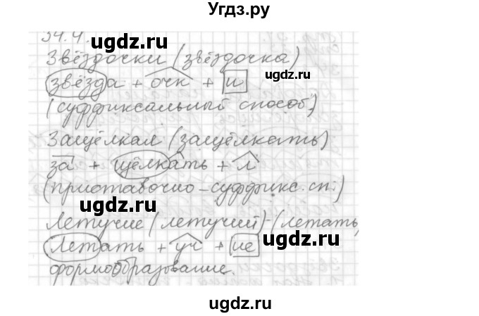 ГДЗ (Решебник №1) по русскому языку 6 класс С.И. Львова / упражнение номер / 34(продолжение 3)