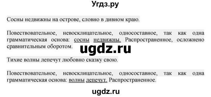 ГДЗ (Решебник №1) по русскому языку 6 класс С.И. Львова / упражнение номер / 342