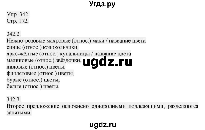 ГДЗ (Решебник №1) по русскому языку 6 класс С.И. Львова / упражнение номер / 342(продолжение 2)