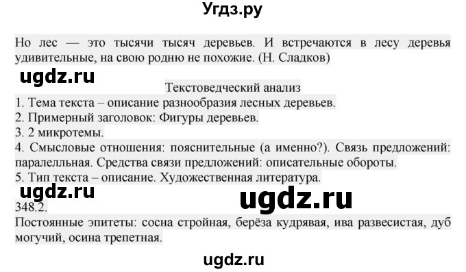 ГДЗ (Решебник №1) по русскому языку 6 класс С.И. Львова / упражнение номер / 348(продолжение 2)