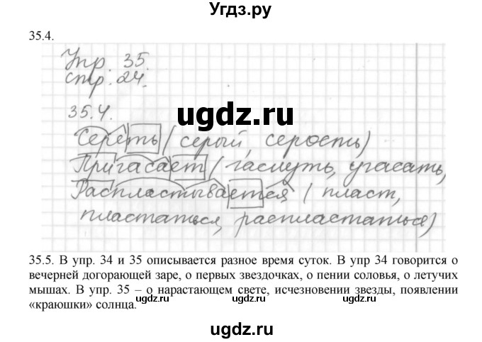 ГДЗ (Решебник №1) по русскому языку 6 класс С.И. Львова / упражнение номер / 35(продолжение 2)