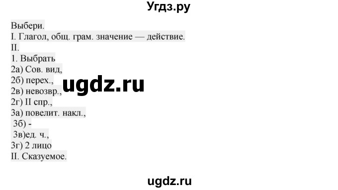 ГДЗ (Решебник №1) по русскому языку 6 класс С.И. Львова / упражнение номер / 352(продолжение 2)