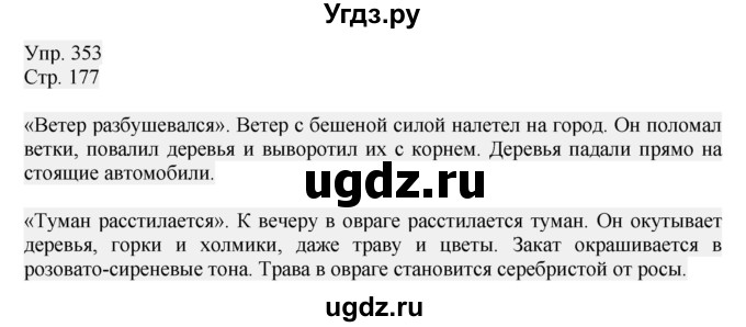 ГДЗ (Решебник №1) по русскому языку 6 класс С.И. Львова / упражнение номер / 353